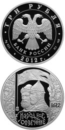 400-летие народного ополчения Козьмы Минина и Дмитрия Пожарского - 12